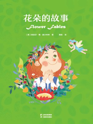 cover image of 花朵的故事